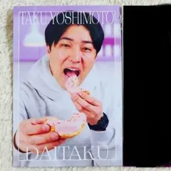 即日発送 よしもとコレカ ダイタク 大 エラー品 スイーツ スイーツ半分