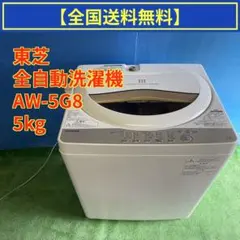 2019年製】東芝 全自動洗濯機 5.0kg AW-5G6(W) - メルカリ