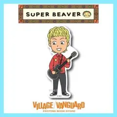 SUPER BEAVER 柳沢亮太　直筆サイン入り年賀状 未*来様 SUPER BEAVER 柳沢亮太 直筆サイン入り 年賀状 - メルカリ
