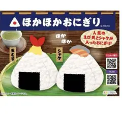 ほかほかおにぎり　シャケ　ぬいぐるみ・クッション