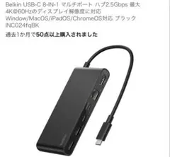 Belkin USB-C 8-IN-1 マルチポート ハブ2.5Gbps 4K