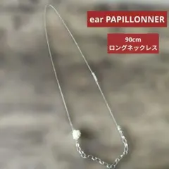 シルバー淡水パール90cmロングチェーンネックレスのサムネイル