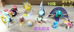 【ポケモン】モンコレ フィギュア 10体セット