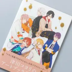 ＜カバー・帯付き初版＞ 津田コヨリ画集 KOYORI COLLECTION
