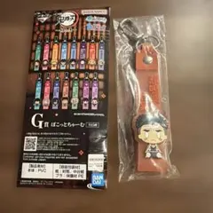 鬼滅の刃 一番くじ 〜姉の仇〜 G賞 ぽこっとちゃーむ 悲鳴嶼行冥