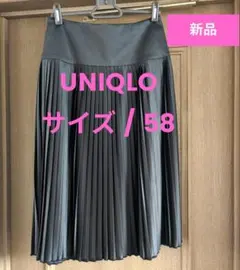 ★セール中！★UNIQLO U プリーツスカート /サイズ58 【新品】