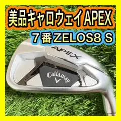 美品！キャロウェイAPEX 7番アイアンNSPRO ZELOS8 S 美品！キャロウェイAPEX 7番アイアンNSPRO ZELOS8 S - メルカリ