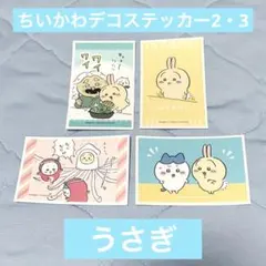 ちいかわデコステッカー/うさぎ