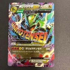 希少】【美品】【センタリング◎】MレックウザEX XY 006/018 - メルカリ