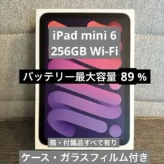 iPad mini 第6世代 Wi-Fiモデル 256GB パープル