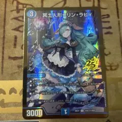冥土人形クリン・ラビィ 26EX1 金 1枚 - メルカリ