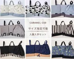 2026★サイズ変更・オーダー可能生地★見本　男の子①　入園・入学