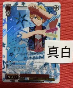 2026年最新】ヴァイス あくあ サインの人気アイテム - メルカリ