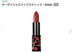 NARS オーデイシャスリップスティック00693 4.2gのサムネイル