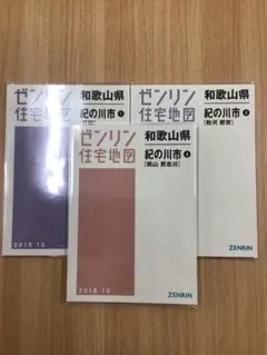 ゼンリン住宅地図　和歌山県　田辺市　2024.０１　最新版 ゼンリン住宅地図 和歌山県 田辺市 2024.01 最新版
