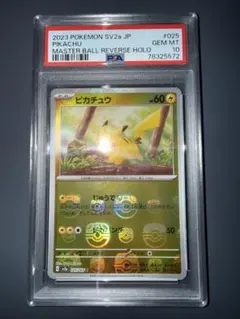 2026年最新】ポケカ151 ピカチュウ マスターボールの人気アイテム