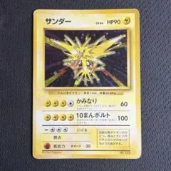 ポケモンカード ポケカ 初版 星なし サンダー 旧裏面 No.145 - メルカリ