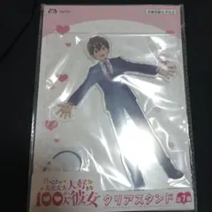 君のことが大大大大大好きな100人の彼女　クリアスタンド　愛城恋太郎