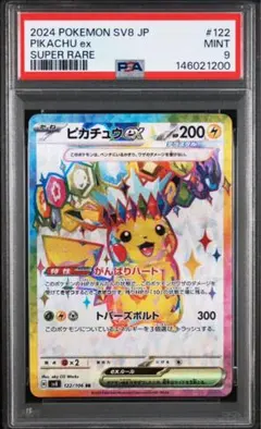 つ*い様 ピカチュウex SR スカーレット&バイオレット 拡張パック 超電ブレ