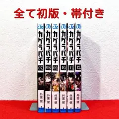 カグラバチ 7巻～12巻（最新巻）6冊セット（12巻新品）