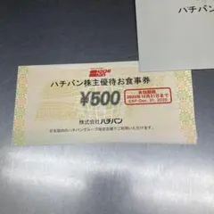2026年最新】優待 ハチバンの人気アイテム - メルカリ