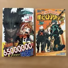 僕のヒーローアカデミア 33 W巻　セット　ポストカード