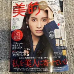 美的11月号　付録なし
