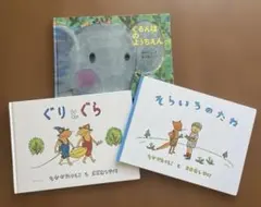 絵本3冊セット　①ぐるんぱのようちえん　②ぐりとぐら　③そらいろのたね