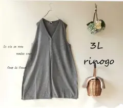 新品値引　３Ｌ　グレー*ロングニットベストジレ*くるみボタン　大きいサイズ