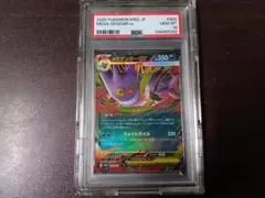 PSA10】メガルチャブルex sar 早い者勝ち！ - メルカリ