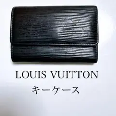 ルイヴィトン エピ 6連キーケース ブラック フランス製