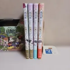 異世界に喚び出されたので、和菓子作ります 1-4巻セット