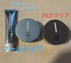 チャコットベース&フェイパウダークール+フェイスパウダー763クリア3点セットのサムネイル