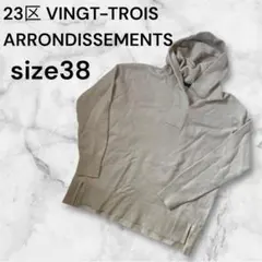23区 VINGT-TROIS ARRONDISSEMENTS パーカー 38のサムネイル