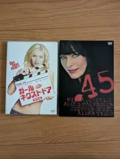 DVD 2作品セット：Girl Next Door & 45