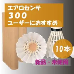 未使用・新品】エアロセンサ500 2番 10本 - メルカリ