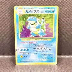 ポケモンカード カメックス 旧裏 渦巻きホロ おまけ付き - メルカリ