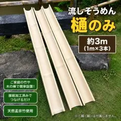 5月限定価格】天然竹使用 流しそうめん機 2m イベント GW そうめん流し