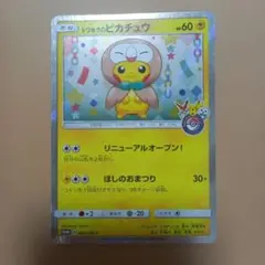 トウホクのピカチュウ PROMO SM-Pプロモカード 088/SM-P - メルカリ