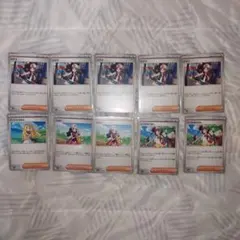 トウコ　リーリエの決心　ヒカリ　メイのはげまし　10枚セット　ポケモンカード