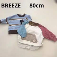 BREEZE ブリーズ　キッズ トレーナー 2点セット 80cm