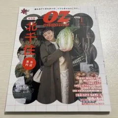 OZmagazinePetit(オズマ 2023年1月号