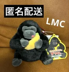 ウホウホゴリラのゴリくん バナナ大好き　マスコット　LMC ボールチェーン