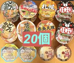 カップ麺まとめ売り★凄麺・ラ王★など20個セットのサムネイル