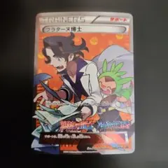 2026年最新】プラターヌ博士 246/XY-Pの人気アイテム - メルカリ