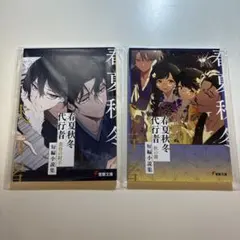 春夏秋冬代行者 短編集 メロンブックス限定小冊子 5冊＋イラストカード