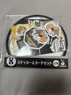 ハイキュー 一番くじ K賞 ステッカー&カードセット