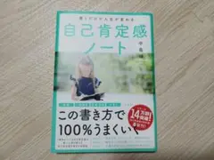 自己肯定感ノート 中島輝