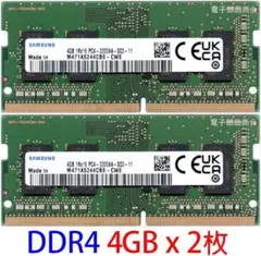 4GB/DDR4-3200/PC4-25600/S.O.DIMM x 2枚セット