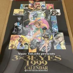 2026年最新】3×3eyesの人気アイテム - メルカリ